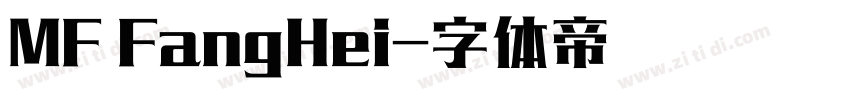 MF FangHei字体转换